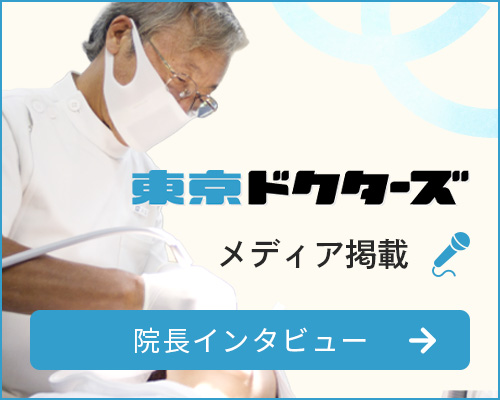 東京ドクターズ